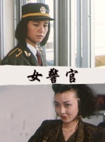 危险的小姨子