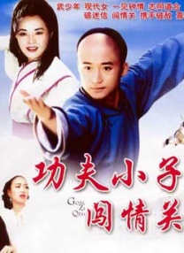 一塌糊涂的恋情
