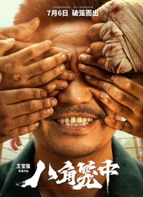 不知火舞被三个小孩